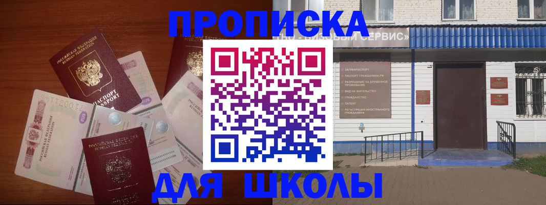 регистрация для школы в Энгельсе