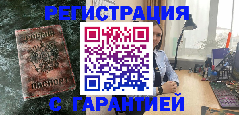 временная регистрация для всех в Энгельсе