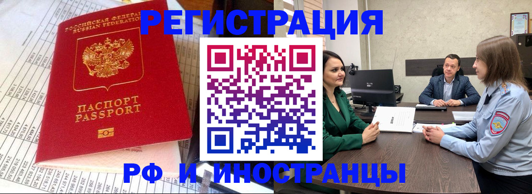 прописка законно в Энгельсе