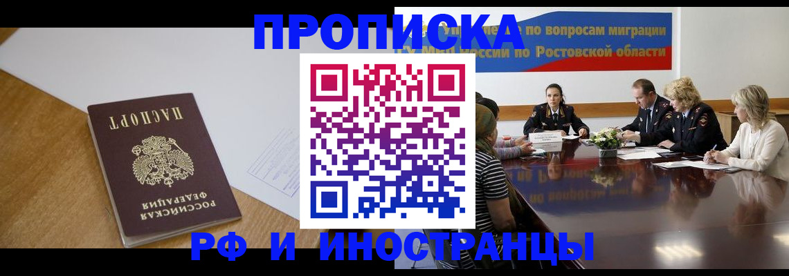прописка поиск в Энгельсе
