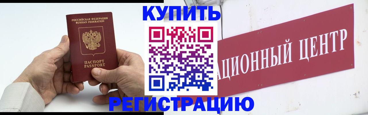 прописка штамп в Энгельсе